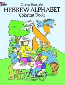 Chaya M. Burstein - Hebrew Alphabet (Dover Children's Bilingual Coloring Book) - 9780486250892 - V9780486250892