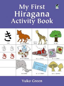 Yuko Green - My First Hiragana Activity Book - 9780486413365 - V9780486413365