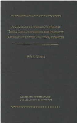 Dale Johnson - A Glossary of Words and Phrases in the Oral Performing and Dramatic Literatures of (Michigan Monographs in Chinese Studies) - 9780892641383 - V9780892641383