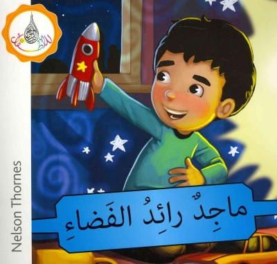 Rabab Hamiduddin - The Arabic Club Readers: Blue Band: Majid the Astronaut - 9781408524923 - V9781408524923