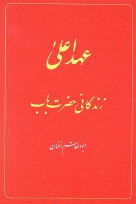 Abu´l-Qasim Afnan - The Babi Dispensation - 9781851682553 - V9781851682553