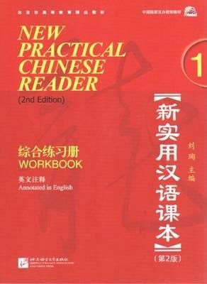 Liu Xun - New Practical Chinese Reader, Vol. 1: Workbook (W/MP3), 2nd Edition (English and Mandarin Chinese Edition) - 9787561926222 - V9787561926222