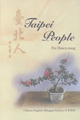 Hsien-Yung Pai - Taipei People (English and Chinese Edition) - 9789622018594 - V9789622018594