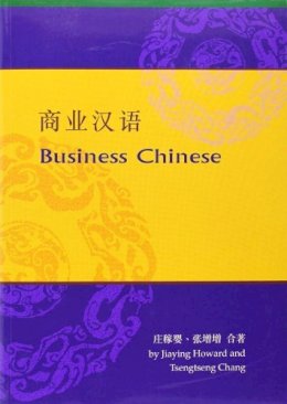 Jiaying Howard - Business Chinese - 9789629962166 - V9789629962166