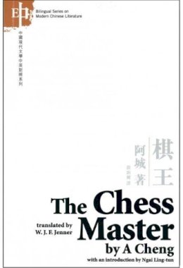 A Cheng - The Chess Master: (Chinese-English Bilingual Edition) - 9789629962371 - V9789629962371