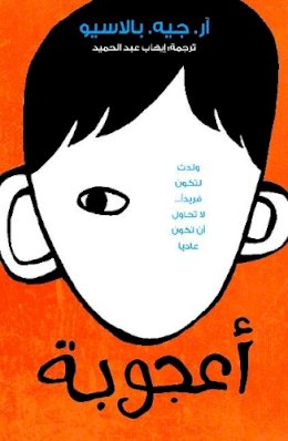 R J Palacio - Wonder - 9789927101137 - V9789927101137