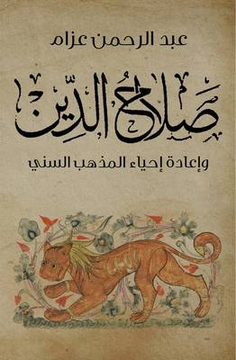 Abdel Rahman Azzam - Saladin: (Arabic edition) - 9789992142653 - V9789992142653