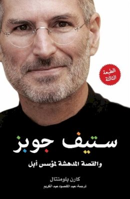 Karen Blumenthal - Steve Jobs: The Man Who Thought Different. by Karen Blumenthal - 9789992195277 - V9789992195277