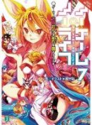 Yuu Kamiya - No Game No Life, Vol. 7 (light novel) - 9780316316439 - V9780316316439