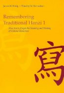 James W. Heisig - Remembering Traditional Hanzi: Book 1, How Not to Forget the Meaning and Writing of Chinese Characters - 9780824833244 - V9780824833244