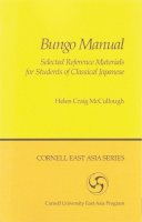 Unknown - Bungo Manual: Selected Reference Materials for Students of Classical Japanese (Cornell East Asia, No. 48) (Cornell University East Asia Papers,) - 9780939657483 - V9780939657483