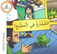 Rabab Hamiduddin - The Arabic Club Readers: Yellow Band: There´s a Frog in the Kitchen - 9781408524787 - V9781408524787