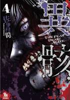 Tsukasa Saimura - Hour of the Zombie: Vol. 4 - 9781626924239 - 9781626924239