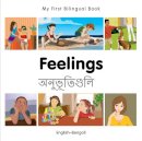Milet Publishing - My First Bilingual Book - Feelings - Bengali-english - 9781785080708 - V9781785080708