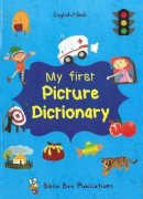 Maria Watson - My First Picture Dictionary: English-Hindi with Over 1000 Words 2016 (Hindi Edition) - 9781908357816 - V9781908357816