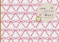 Pie Books - 100 Papers with Japanese Patterns - 9784756247582 - V9784756247582