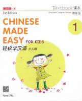 Yamin Ma - Chinese Made Easy for Kids 2nd Ed (Simplified) Textbook 1 (English and Chinese Edition) - 9789620435904 - V9789620435904