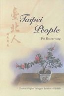 Hsien-Yung Pai - Taipei People (English and Chinese Edition) - 9789622018594 - V9789622018594