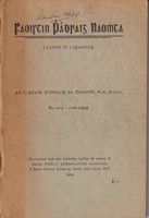 An tAthair Pádraig Ua Duinnín do Chuir In Eagar - Faoistin Phádraig naomhtha i Laidin is i nGaedhilg -  - KTK0098748